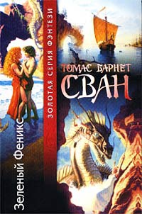 Книга Зеленый Феникс