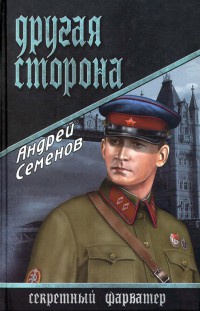 Другая сторона