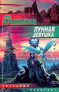 Книга Лунная девушка