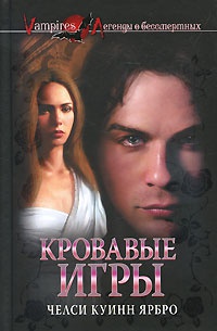 Книга Кровавые игры