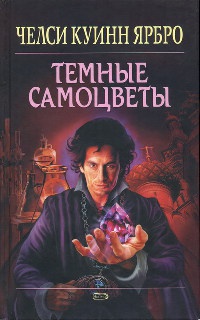 Книга Темные самоцветы