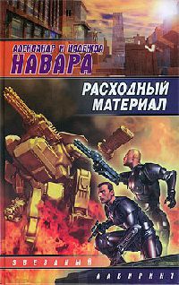 Книга Расходный материал