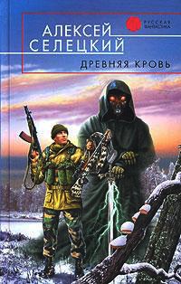 Книга Древняя кровь