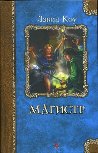 Книга Магистр