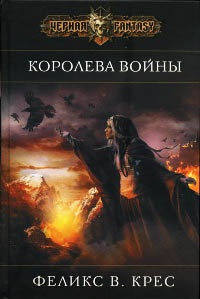 Книга Королева войны