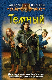 Книга Темный