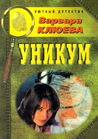 Книга Уникум