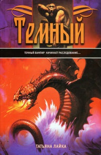 Книга Темный