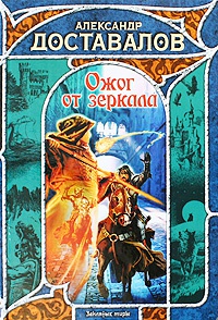 Книга Ожог от зеркала