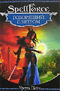 Книга Говорящий с ветром