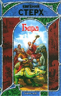 Книга Бард