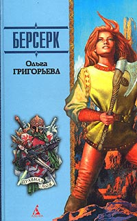 Книга Берсерк