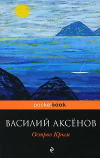 Книга Остров Крым