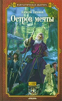 Книга Остров мечты