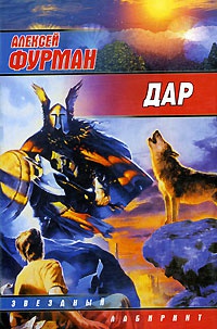 Книга Дар