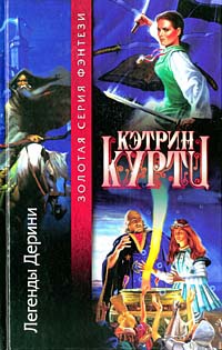 Книга Легенды Дерини