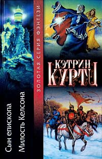 Книга Сын епископа