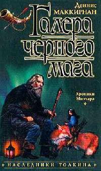 Книга Галера черного мага