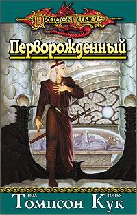 Книга Перворожденный