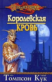 Книга Королевская кровь