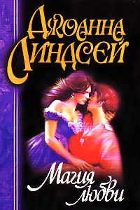 Книга Магия любви