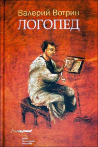 Книга Логопед