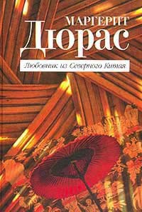 Книга Любовник из Северного Китая