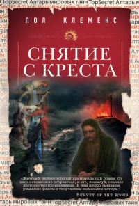 Книга Снятие с креста