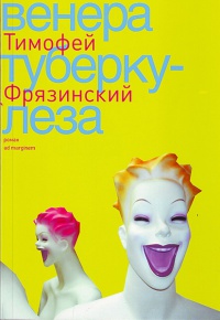 Книга Венера туберкулеза