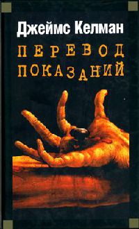 Книга Перевод показаний