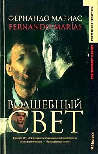 Книга Волшебный свет