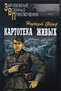 Книга Картотека живых