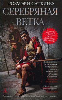 Книга Серебряная ветка