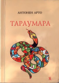 Книга Тараумара