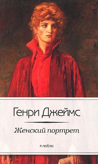 Книга Женский портрет