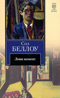 Книга Лови момент