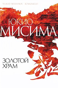 Книга Золотой Храм