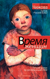 Книга Время женщин