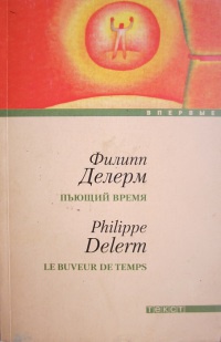 Книга Пьющий время