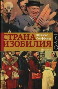 Книга Страна изобилия