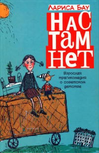 Книга Нас там нет