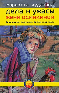 Книга Завещание поручика Зайончковского