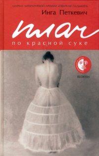 Книга Плач по красной суке