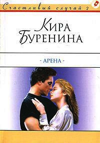 Книга Арена