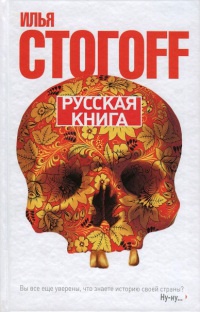 Книга Русская книга