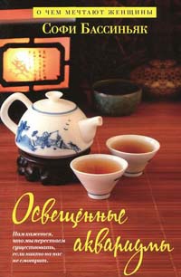 Книга Освещенные аквариумы