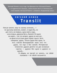 Книга Translit. Роман-петля