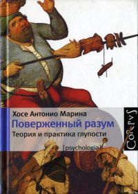 Книга Поверженный разум