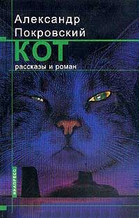 Книга Кот