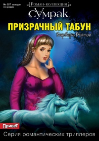 Книга Призрачный табун